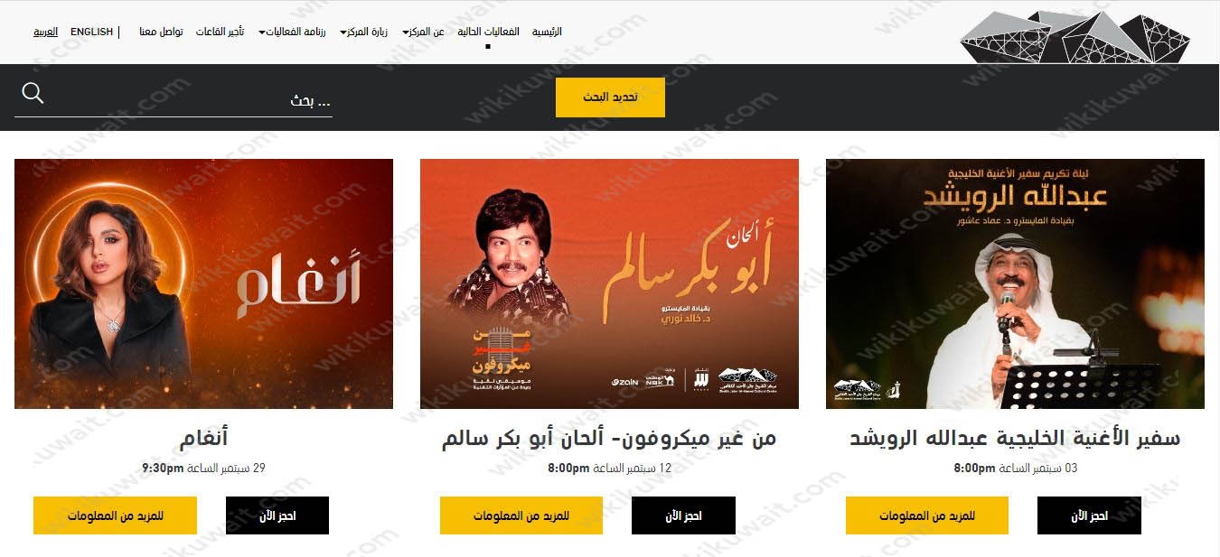 حجز تذاكر حفلة انغام في مركز الشيخ جابر الاحمد الثقافي