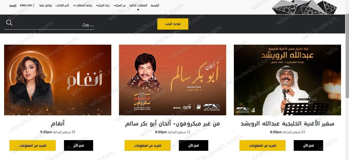 خطوات حجز تذاكر حفلة عبدالله الرويشد في مركز الشيخ جابر الاحمد الثقافي