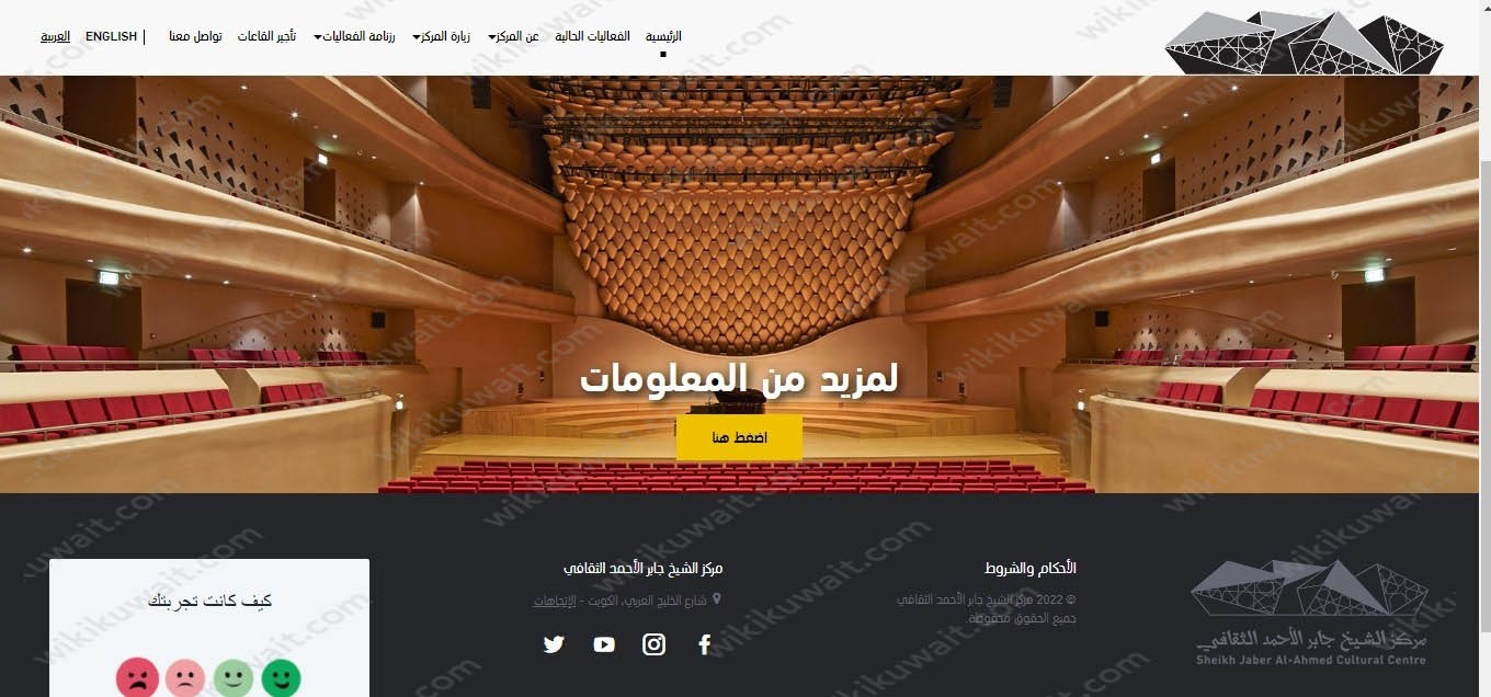 خطوات حجز تذاكر حفلة عبدالله الرويشد في مركز الشيخ جابر الاحمد الثقافي