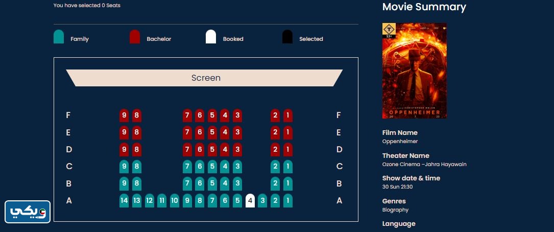 حجز تذاكر فيلم اوبنهايمر 2023 Oppenheimer سينما أوزون