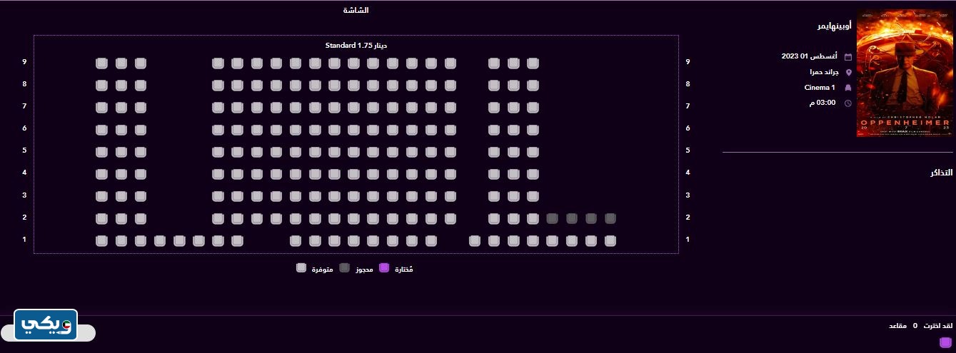 حجز تذاكر فيلم اوبنهايمر 2023 Oppenheimer سينما غراند