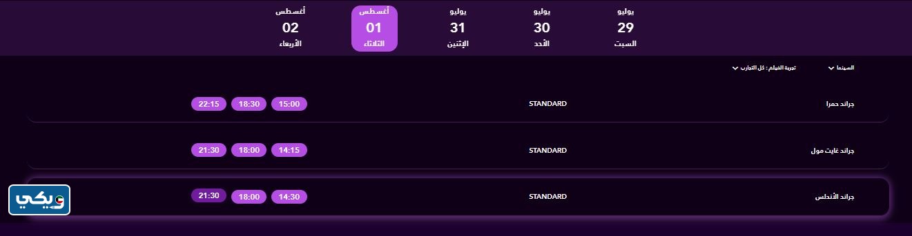 حجز تذاكر فيلم اوبنهايمر 2023 Oppenheimer سينما غراند