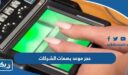 حجز موعد بصمات الشركات