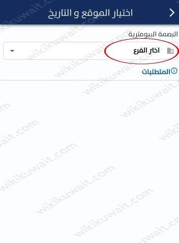 حجز موعد مراكز البصمة البيومترية للبدون عبر تطبيق سهل