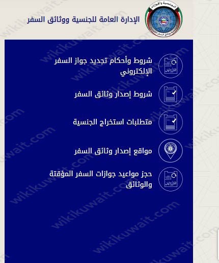 حجز موعد مركز جوازات جابر العلي