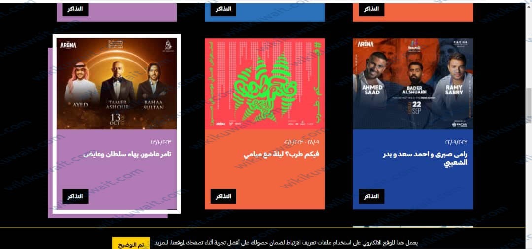 حجز حفلةِ تامر عاشور وبهاء سلطان وعايض مهرجان ليلةِ عمُر الغنائيِّ 2023