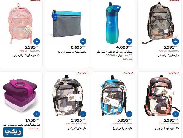 عروض العودة الى المدرسة كارفور الكويت