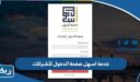 خدمة اسهل الكويت صفحة الدخول للشركات 2026 “رابط وطريقة الدخول”