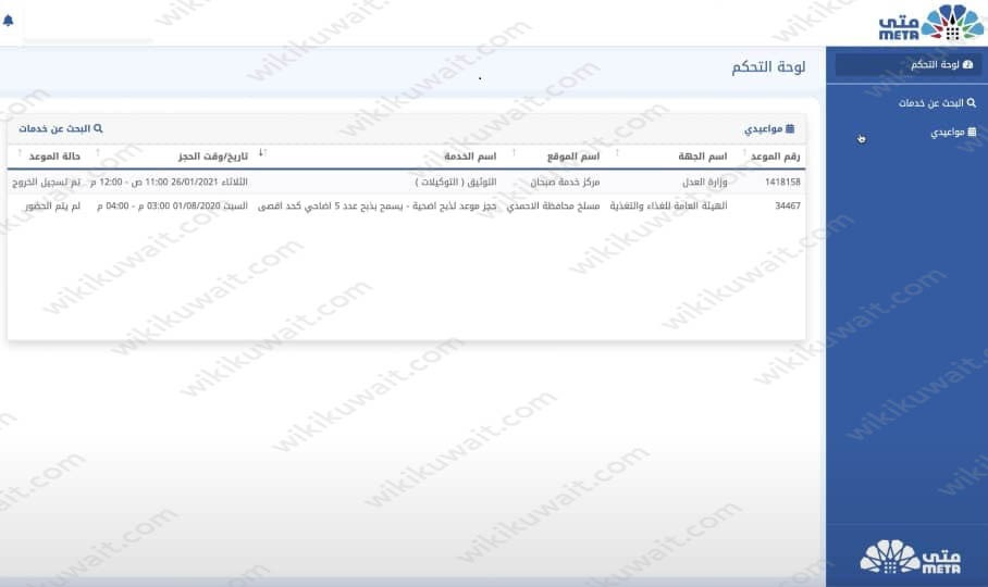 حجز موعد مركز خدمة المواطن في مبارك الكبير