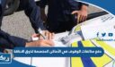 طريقة دفع مخالفات الوقوف في الأماكن المخصصة لذوي الاعاقة في الكويت
