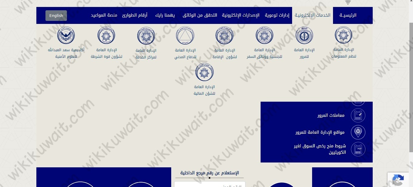 طريقة الاستعلام عن اقسام إدارات تحقيق المخالفات في الكويت
