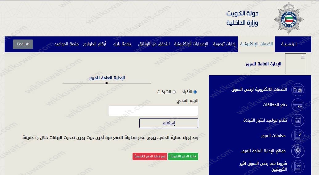 دفع مخالفات مرور الكويت