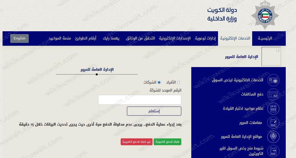 دفع مخالفات مرور الكويت
