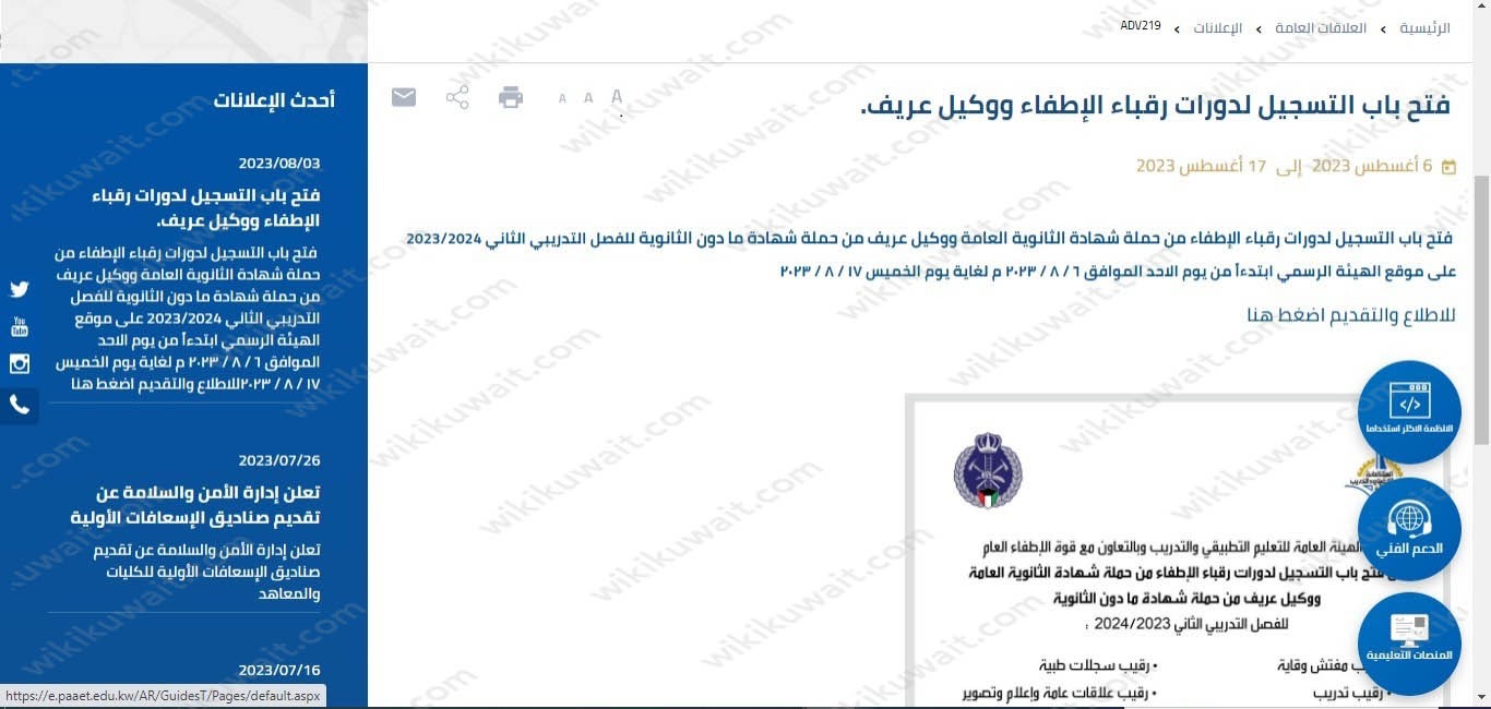 طريقة تسجيل المطافي رقيب مشغل الية اطفاء