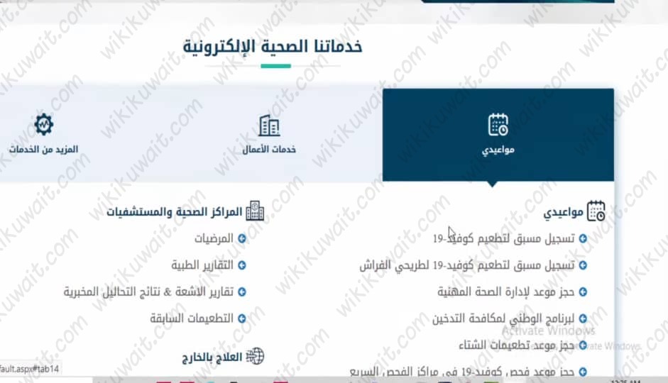حجز موعد مستوصف مبارك الغربي الصحي الكويت موقع وزارة الصحة