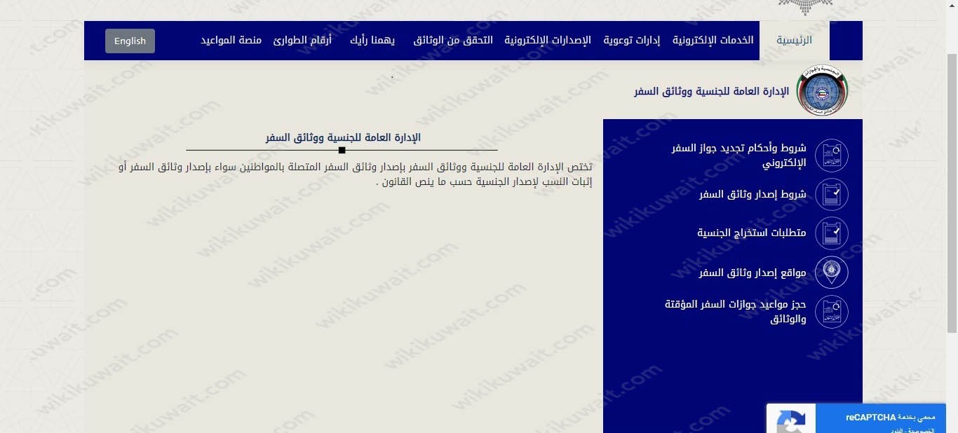 كيفية تجديد جواز السفر الإلكتروني للابناء في الكويت 2023