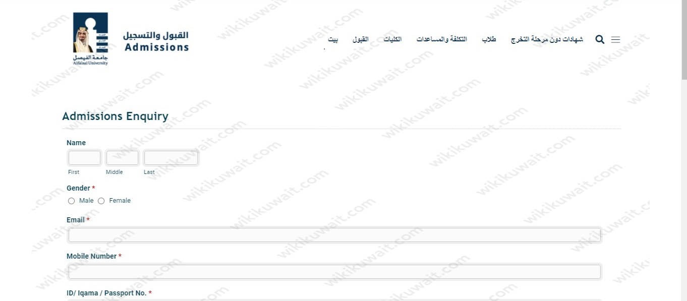 كيف استعلم عن الرسوم الدراسية في جامعة الفيصل كلية الطب للكويتيين 2023 / 2024