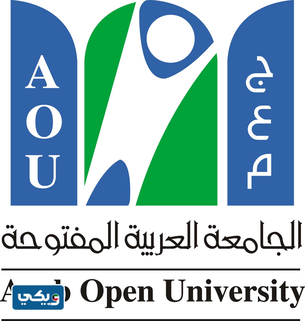 رقم الجامعة العربية المفتوحة aou في الكويت
