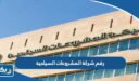 رقم شركة المشروعات السياحية في الكويت وطرق التواصل