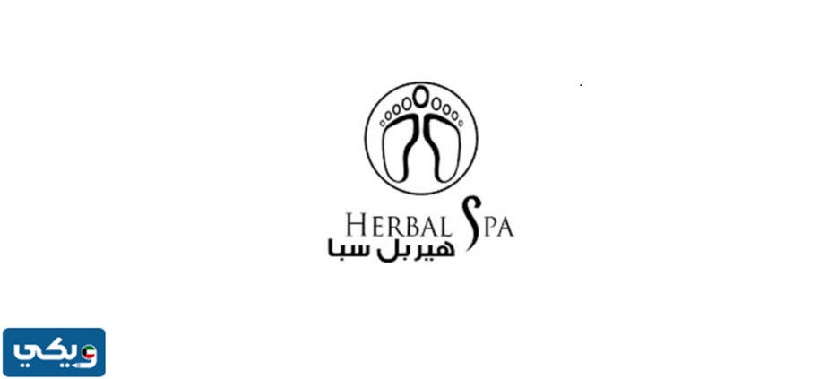 هيربل سبا صباح السالم نساء