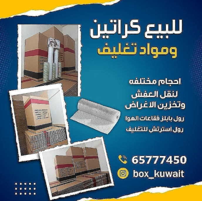 شركة Box Kuwait