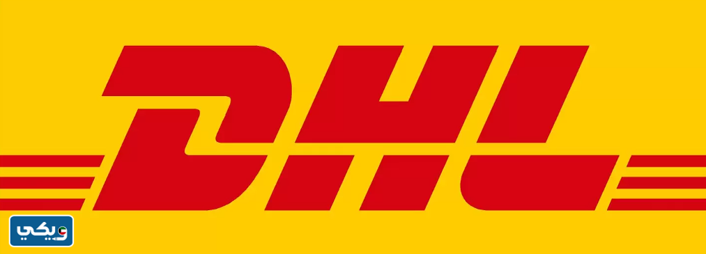 شركة DHL