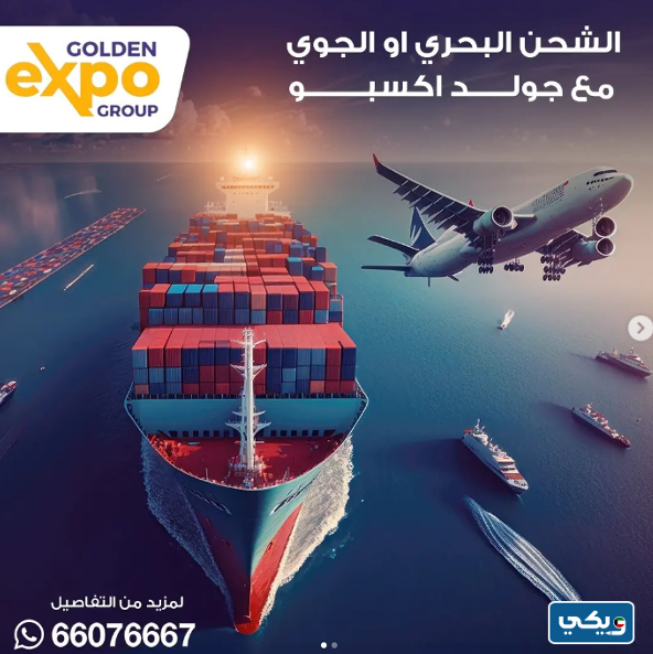 شركة Golden Expo Group