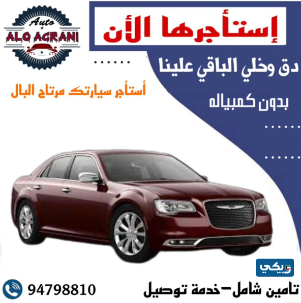شركة Rent Car