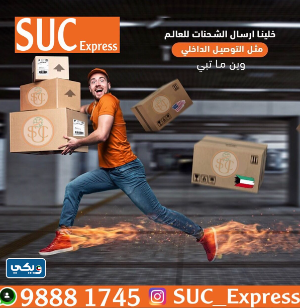 شركة SUC Express