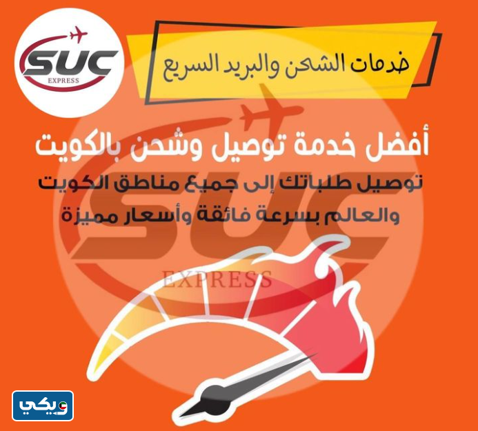 شركة SUC