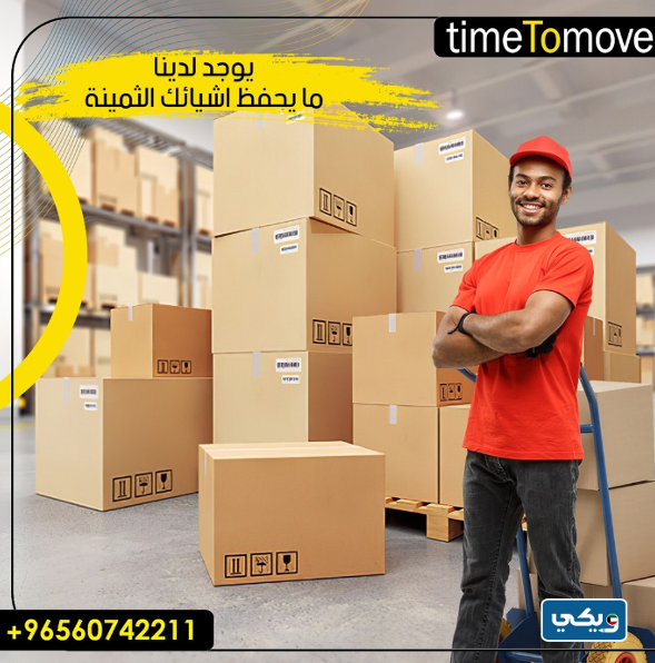 شركة Time To Move
