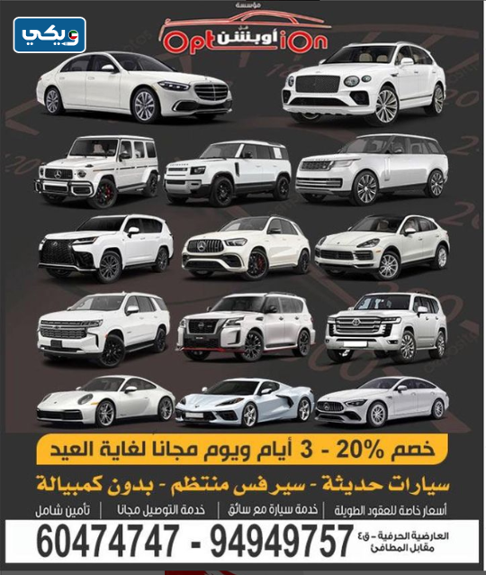 شركة أوبشن Option