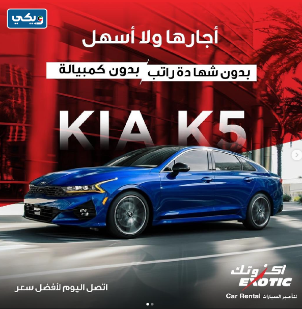 شركة اكزوتك موتورز
