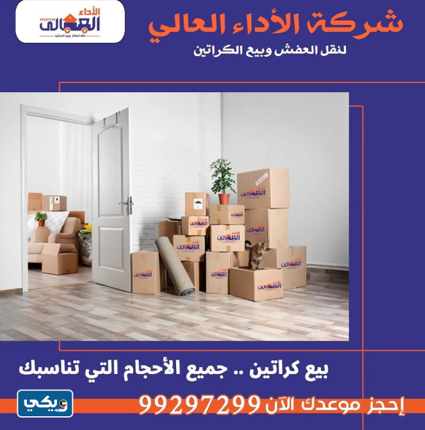 شركة الأداء العالمي