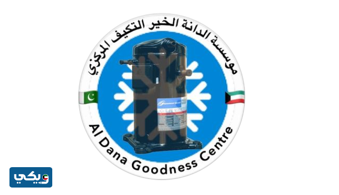 شركة الدانة الخير