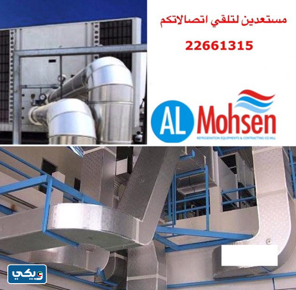 شركة المحسن