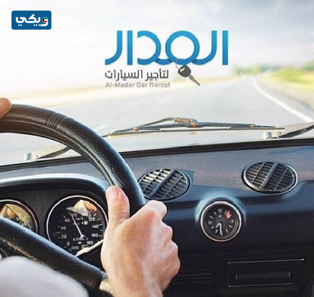 شركة المدار