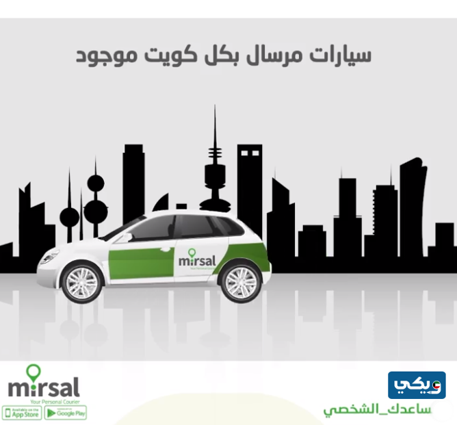 شركة تطبيق مرسال