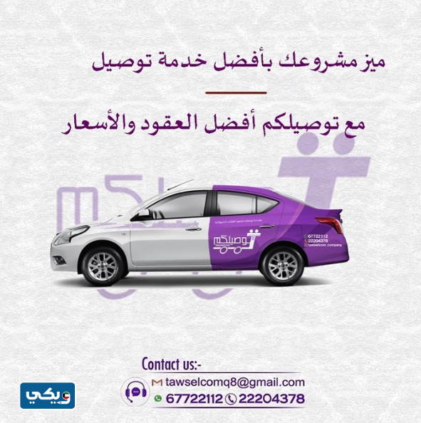 شركة توصيلكم