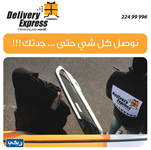 شركة دليفري إكسبريس