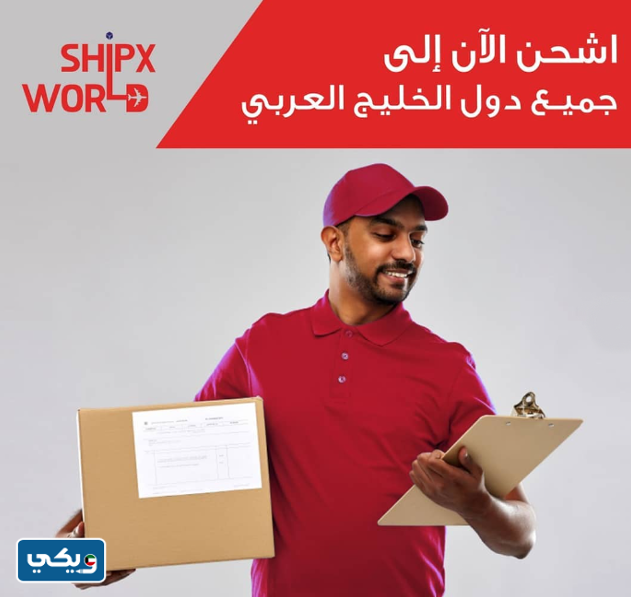 شركة شبكس ورلد Shipx World
