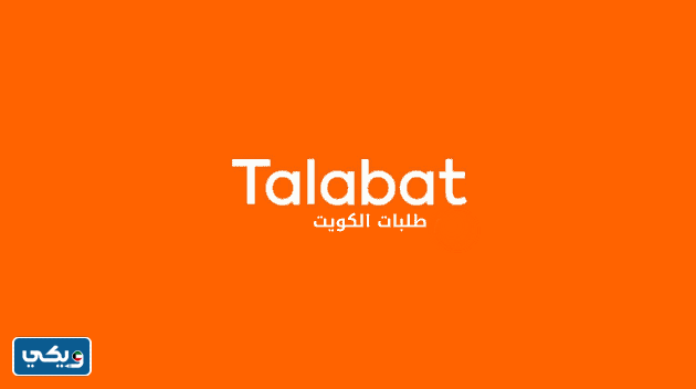 شركة طلبات Talabat