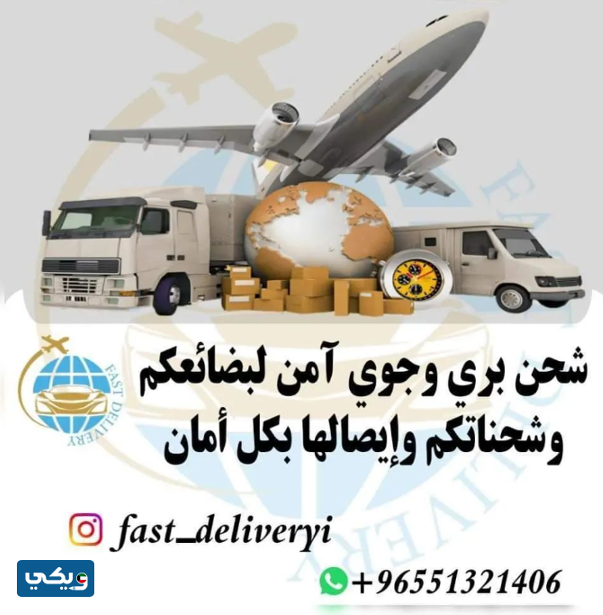 شركة فاست دليفري