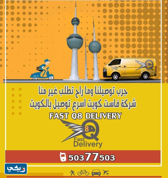 شركة فاست دليفري