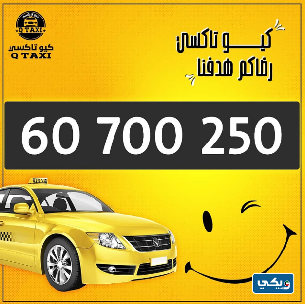 شركة كيو تاكسي