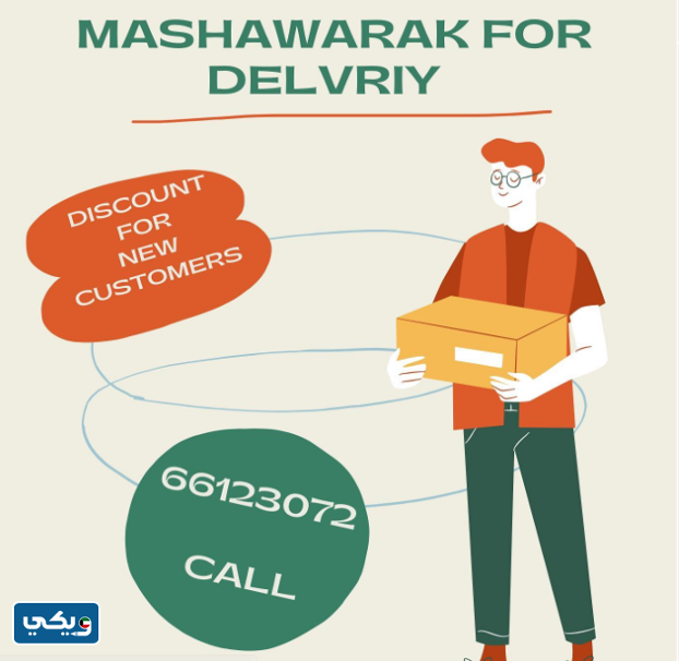 شركة مشاويرك