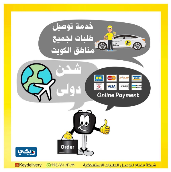 شركة مفتاح لتوصيل الطلبات