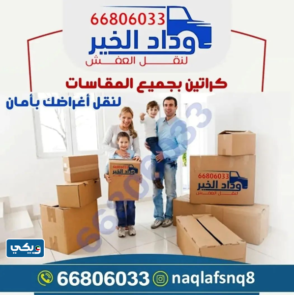 شركة وداد الخير