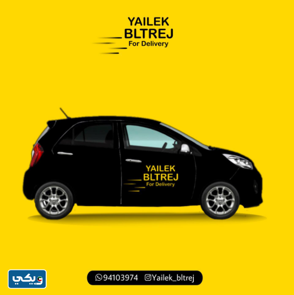 شركة يايلك بالطريج ‏YAILEK BLTREJ 