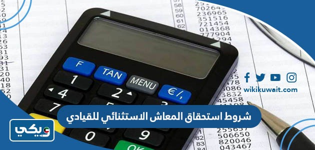 شروط استحقاق المعاش الاستثنائي للقيادي